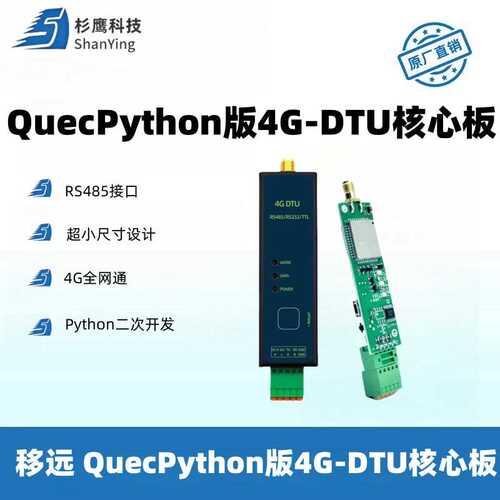 移远物联网4G全网通CAT1网络透传DTU模块485数据通讯EC800G核心板