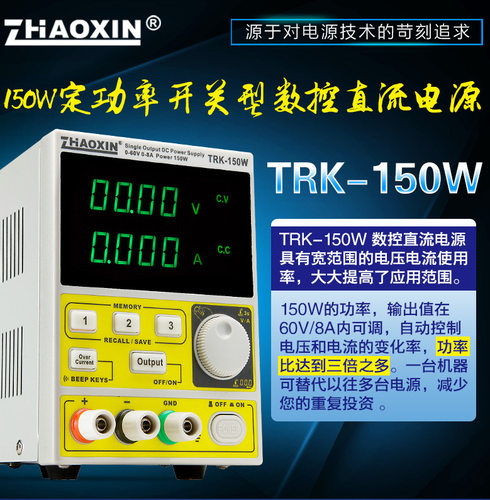 60V8A可调直流稳压电源150W兆信TRK-150W宽压宽电流多功能带存储