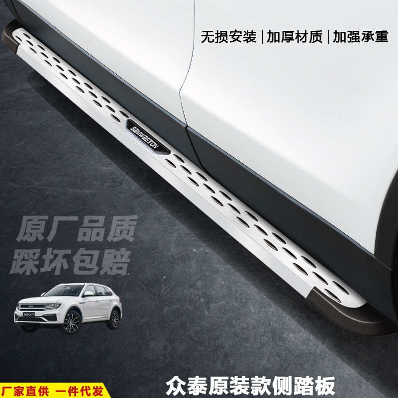 适用众泰SR797脚踏板大迈X5汽车改装饰迎宾外侧T600上车配件