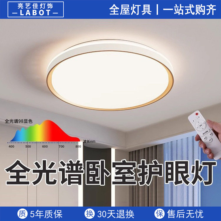 全光谱护眼led卧室灯现代简约灯具2025新款主卧房间儿童房吸顶灯