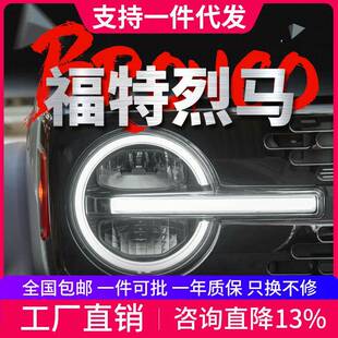 适用于20-22款福特烈马大灯总成Bronco改装LED日行灯流水转向灯