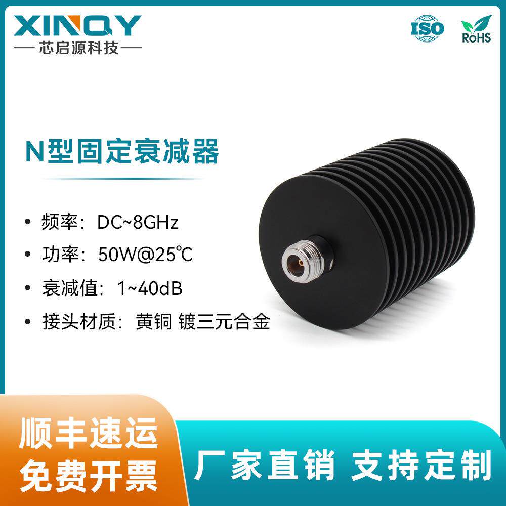XINQY 射频固定衰减器 N-JK 大功率50W 1-60dB DC-8G同轴衰减头