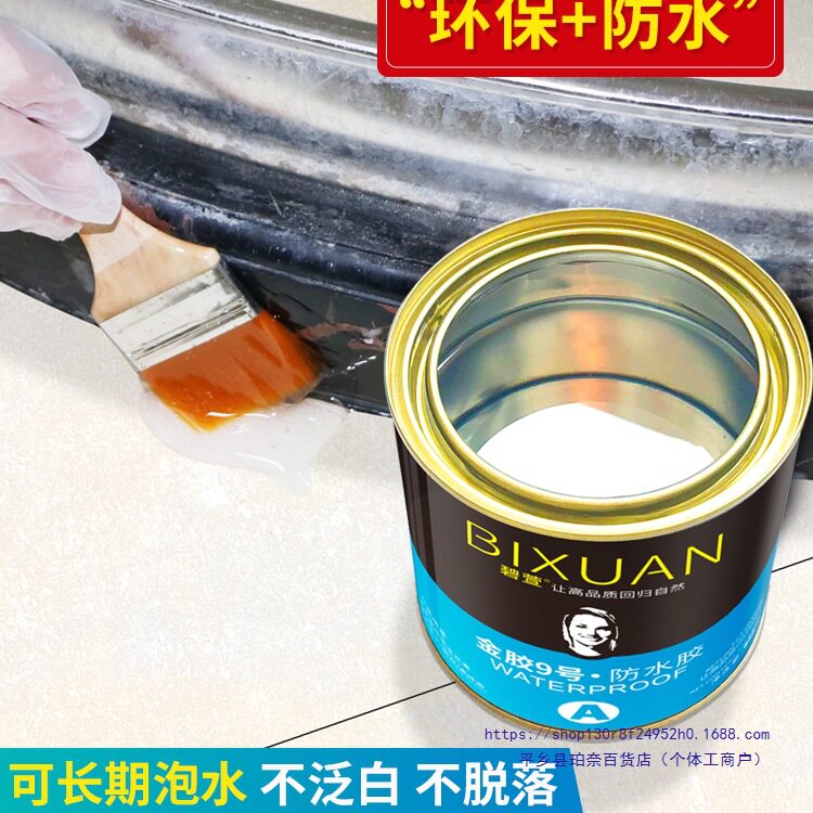 透明卫生间防水胶水胶漏水免砸砖浴室厕所涂料材料补漏防漏胶