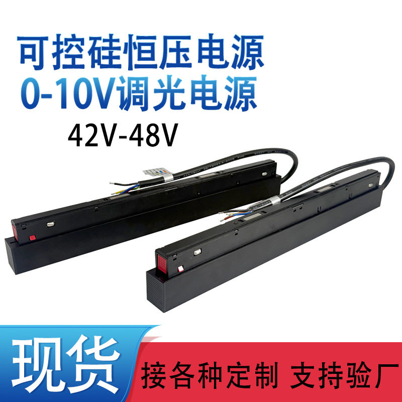 调光电源24V48Vled灯条轨道灯可控硅智能可调驱动变压器0-10V