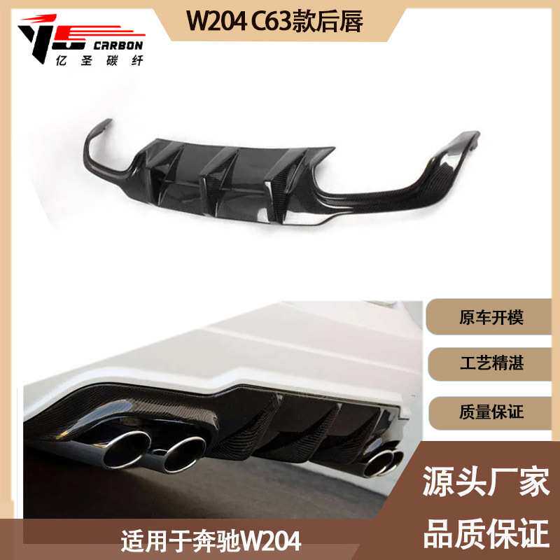 适用2010-2014年之间的奔驰W204 C63款碳纤维后唇 尾唇 后扰流板