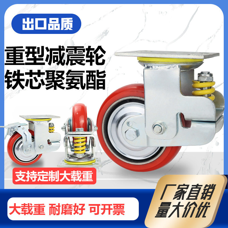 重型大弹簧减震脚轮耐磨万向轮4寸5寸6寸8寸铁芯PU手推车平板车轮