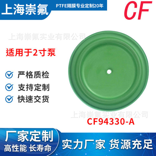 厂家现货橡胶膜片CF94330-A隔膜泵配件