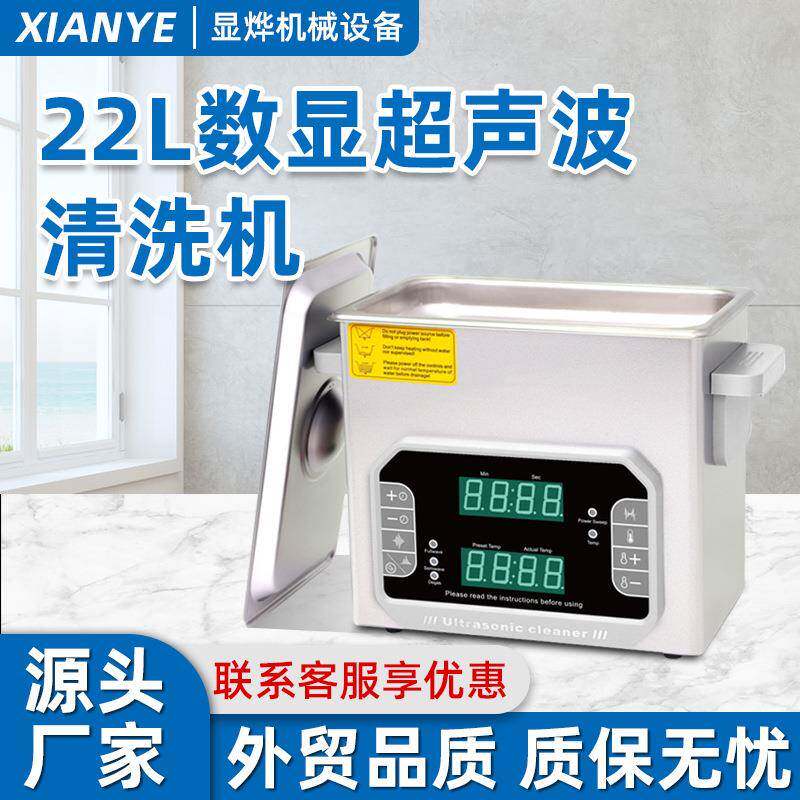 超声波清洗机22L数控双频汽车零部件元器件黄金饰品污垢清洗仪器