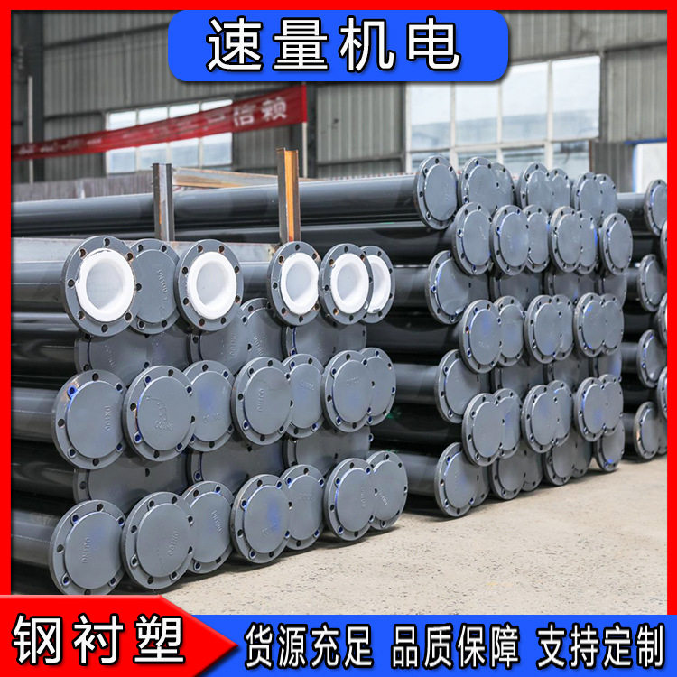 工业衬塑管道碳钢衬PP管法兰式衬塑弯头三通厂家废水排放用内衬管