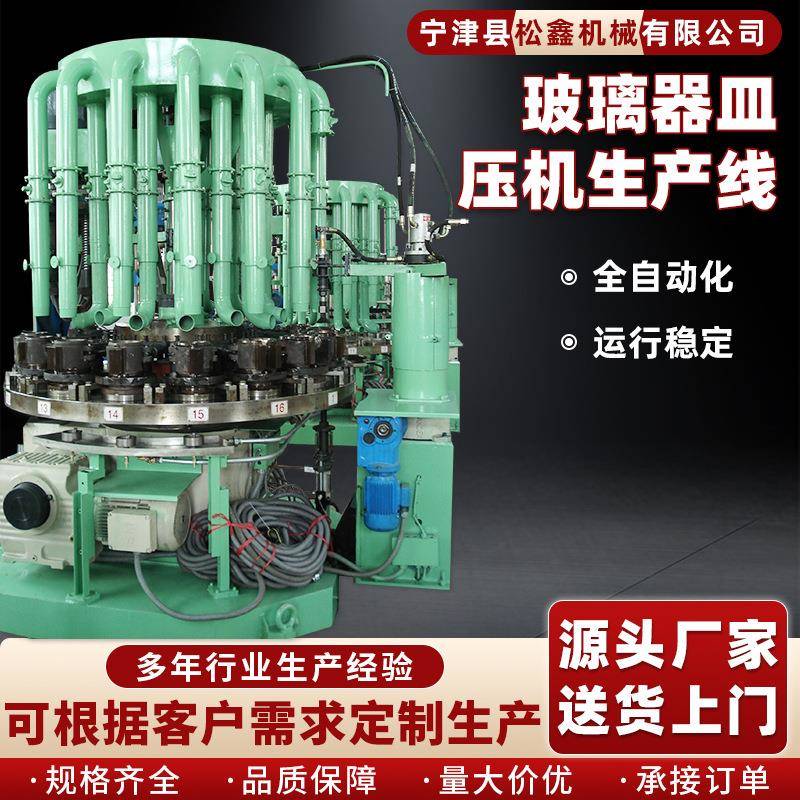 厂家直供各种玻璃餐具器皿生产液压机全自动玻璃器皿压机生产线