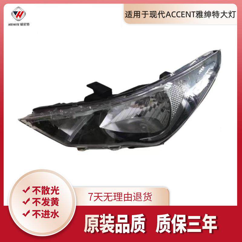 适用于现代ACCENT雅绅特大灯92101-H5500 前照明 雅绅特大灯总成