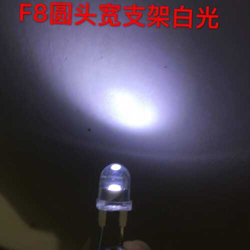 厂家供应直插式LED灯发光二极管8mm圆头白光F8宽支架高亮白灯