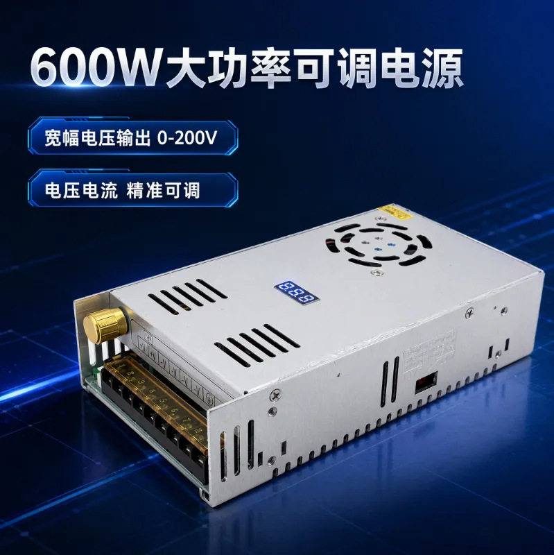 嘉联辉600W可调开关电源0-200V宽幅电压电流精准调节电源变压器