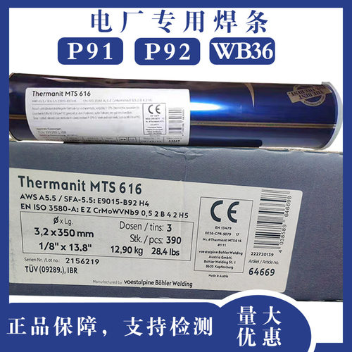 德国蒂森耐热钢焊条ThermanitMTS616E9015-B92/P92/P91电焊