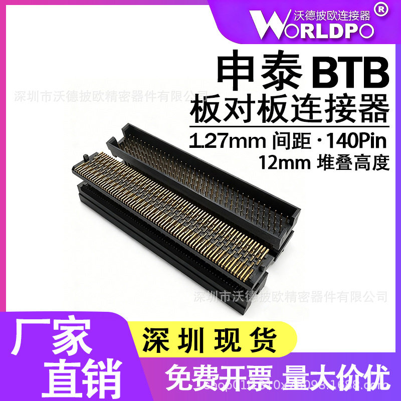 BTB申泰连接器TOLC-135-32-L/F/S-Q-A-K-TR高速板对板连接器140P