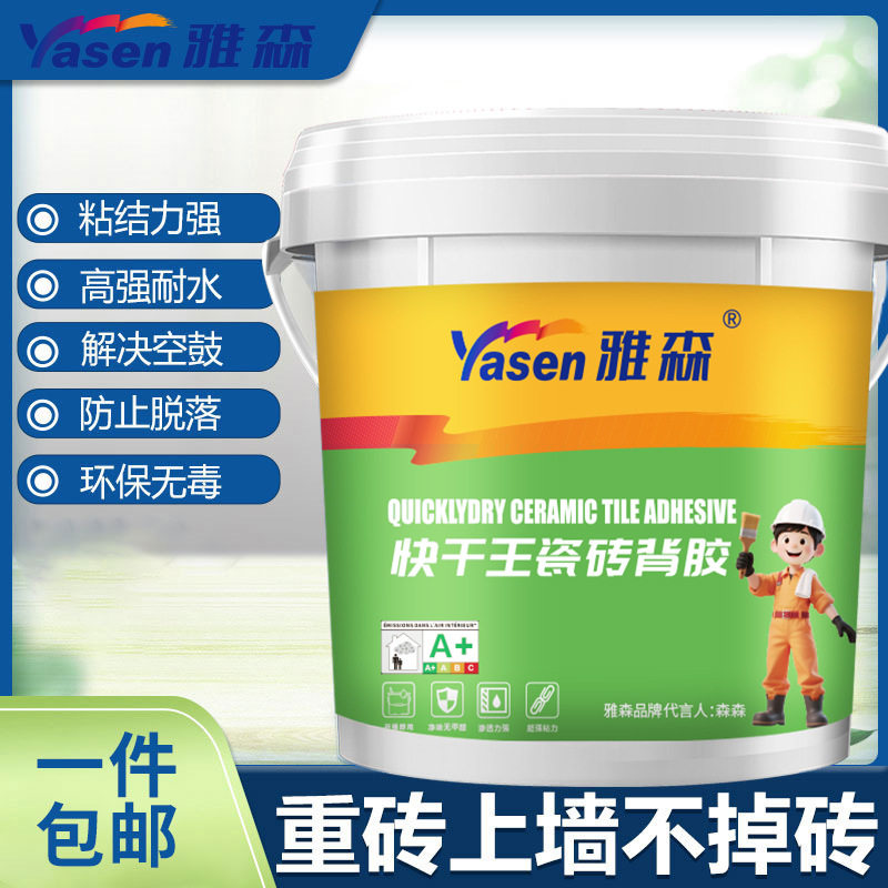 雅森快干王瓷砖背胶瓷砖粘结剂玻化砖伴侣墙砖界面剂背胶厂家批发