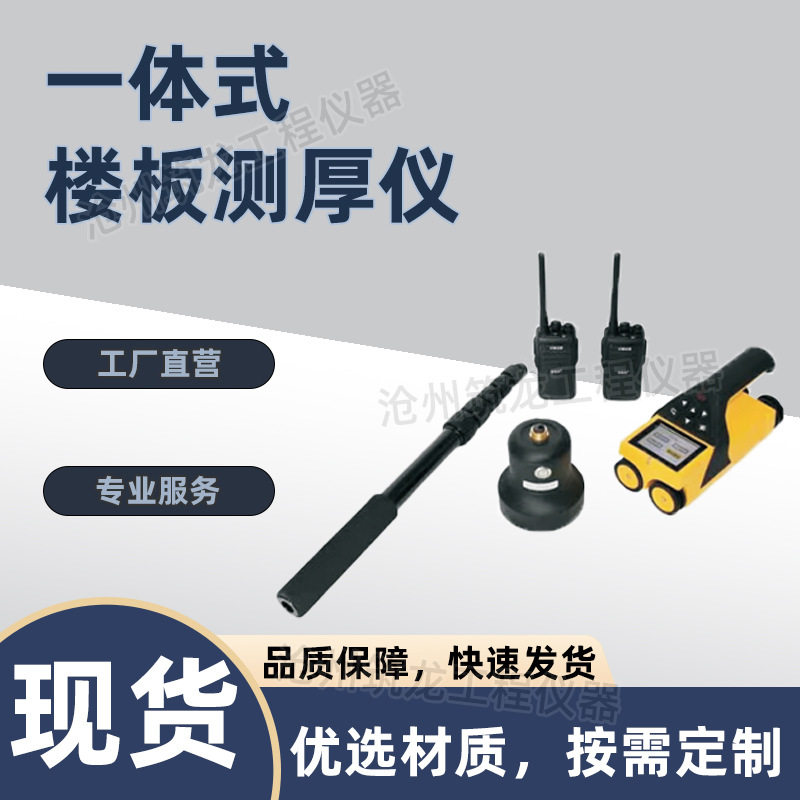 KS-90一体式楼板测厚仪  数显测厚千分表  非金属板超声波检测仪