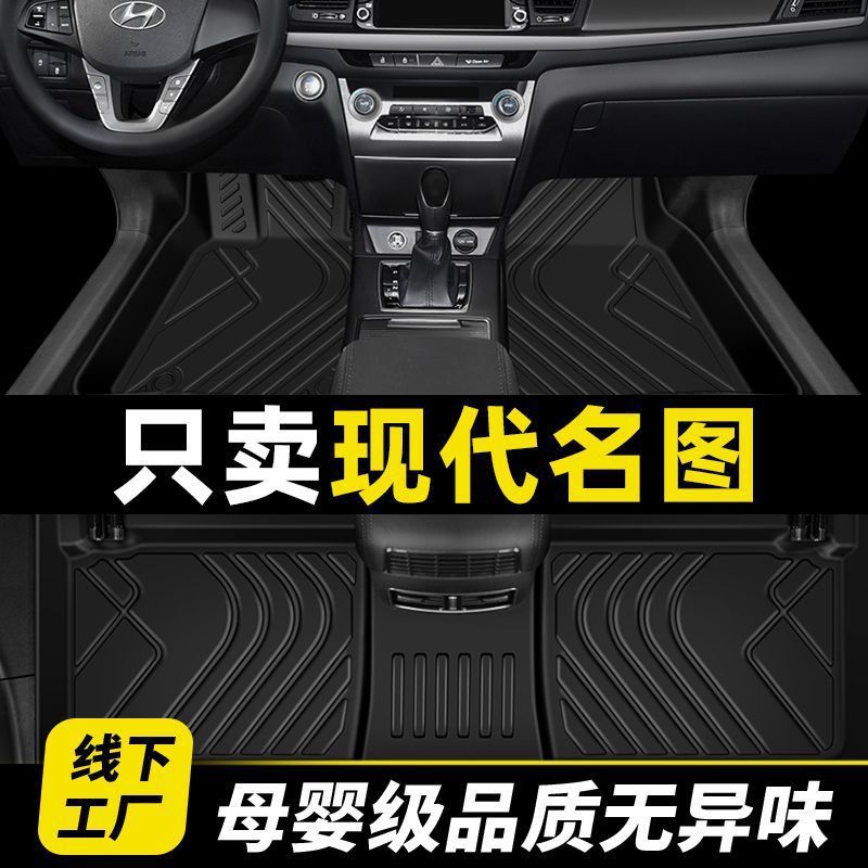 名图现代脚垫汽车专用固定卡扣17全包围14款16主驾驶原厂tpe丝圈