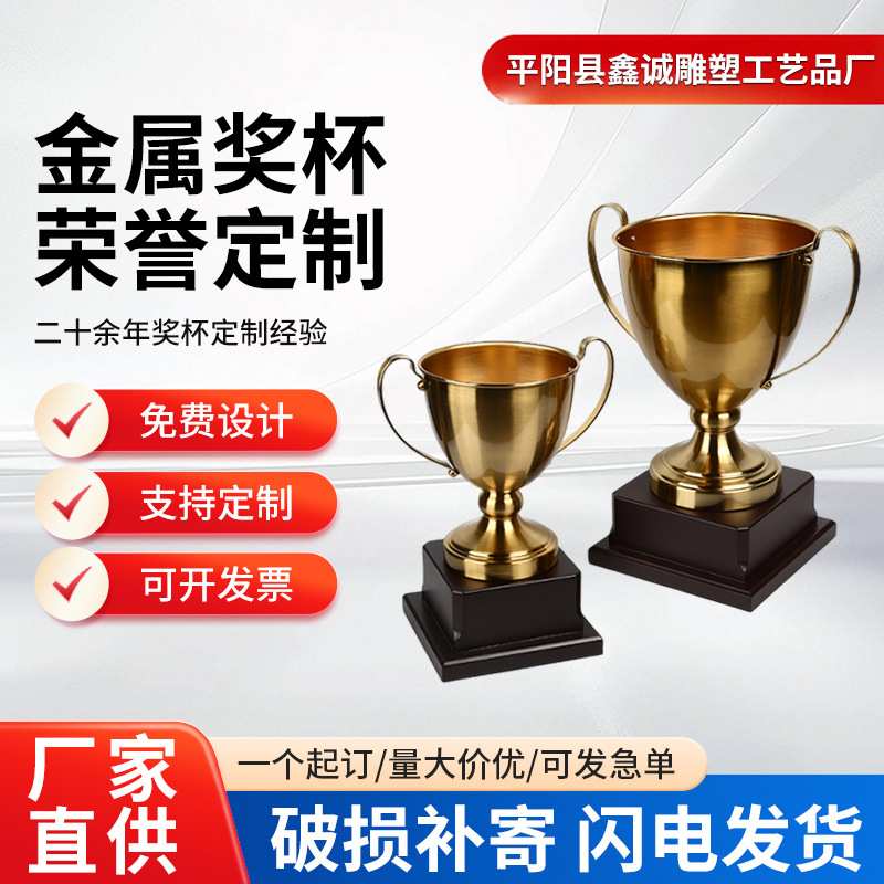 金属大号奖杯制作跆拳道跑步足球篮球竞技比赛颁奖礼品运动会奖杯