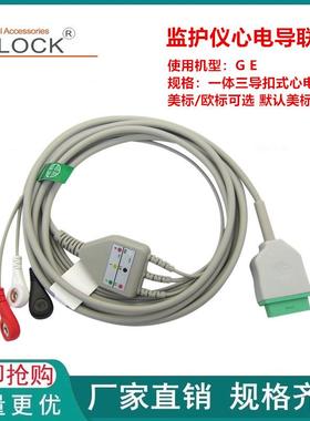 兼容监护仪GEB40I三导扣式心电导联线一体化