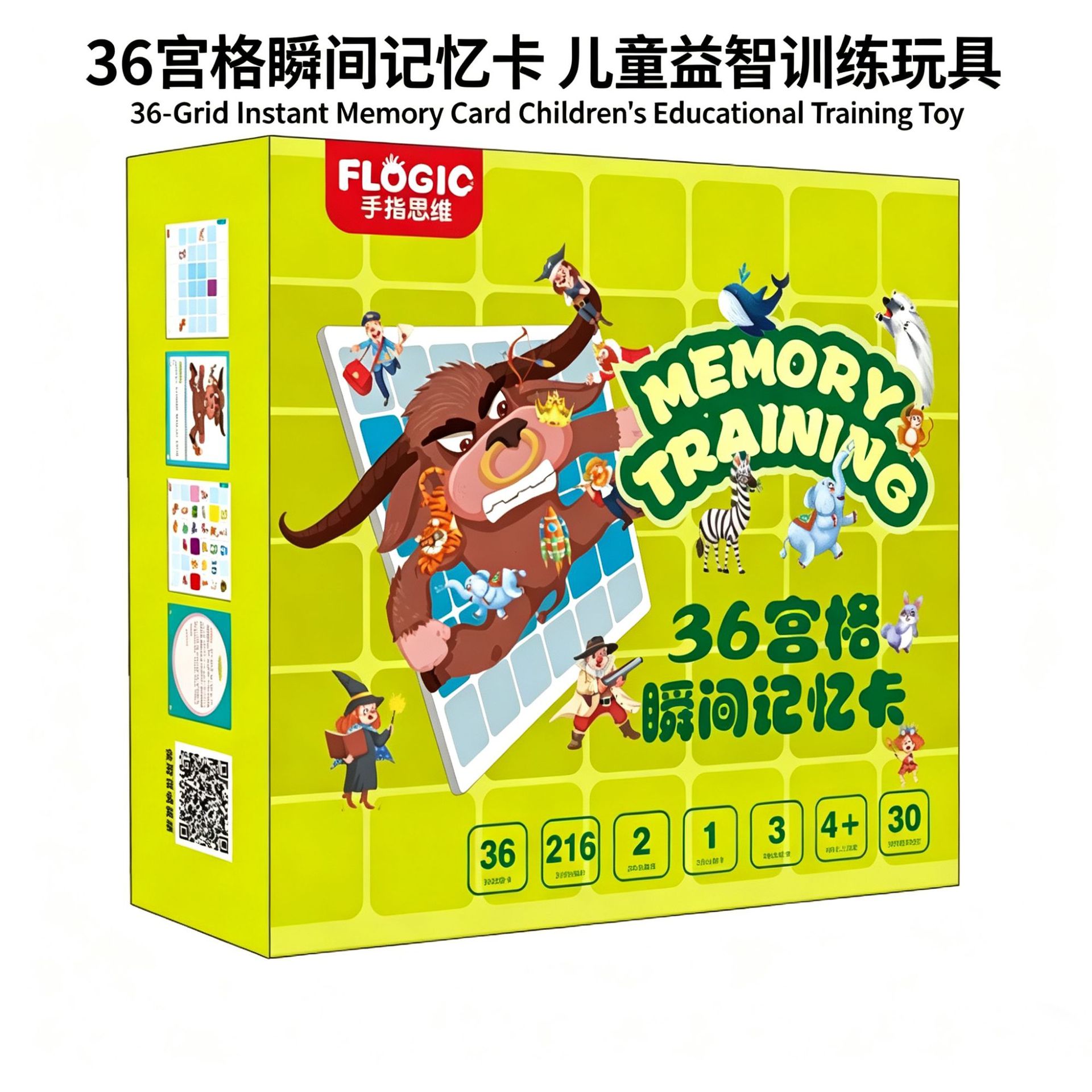 七田全脑右脑开发训练照相记忆板瞬间记忆卡宫格板专注力玩教具