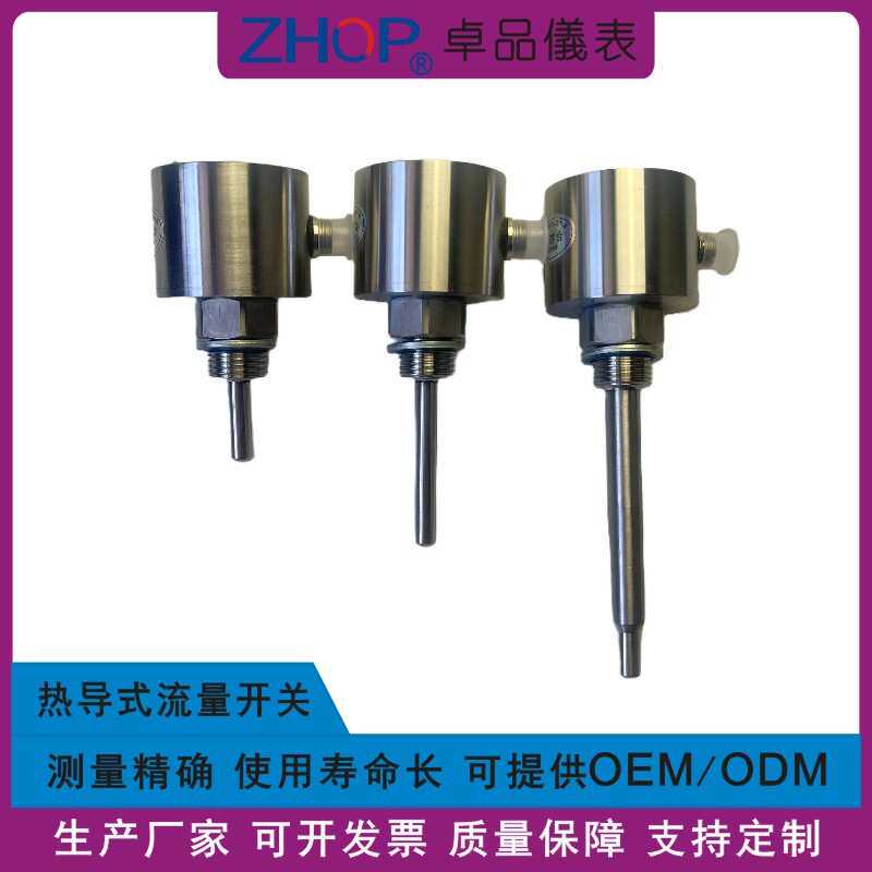 工厂定制 不锈钢热导式流量开关 传感器 控制器 水流指示器智能