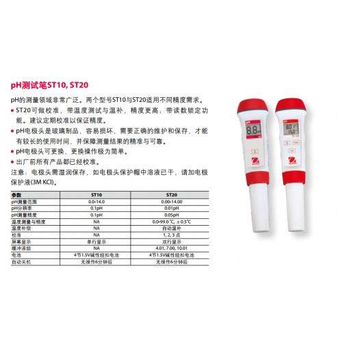 奥豪斯测试笔ORP ST10R