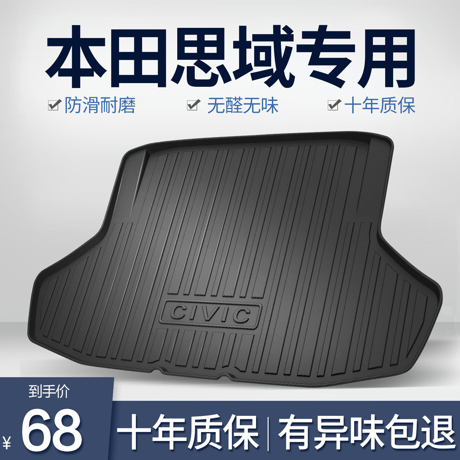 适用本田十一代思域后备箱垫11/九/十汽车内装饰用品2024款尾箱垫
