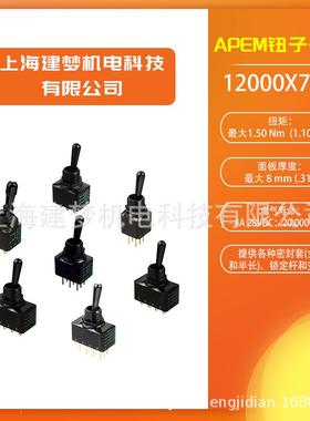 APEM 双壳外壳结构 面板开关 钮子开关 专业拨动开关 12000X778
