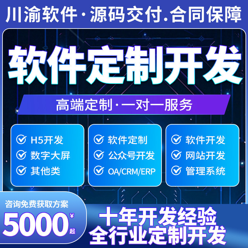 APP开发按需开发小程序java代码商城物联网管理系统手机app制作