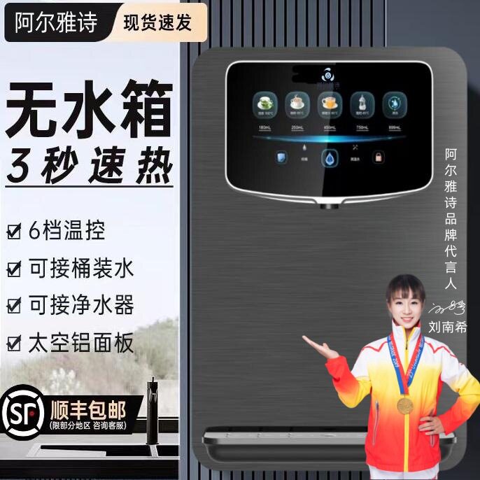 阿尔雅诗管线机家用壁挂式线管热水饮水机冷热嵌入式即热式直饮机