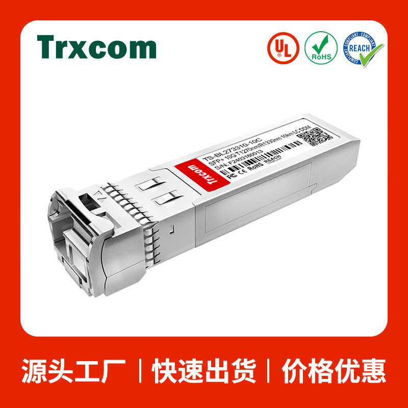 10G光模块万兆单模单纤 SFP+模块1270nm 10km光转电光收发模块
