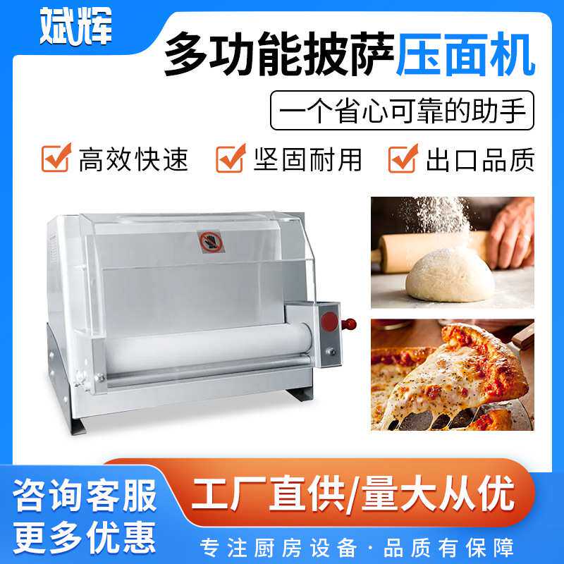 披萨成型压饼机商用起酥机牛角包丹麦酥翻糖机压面机烧饼机3-12寸
