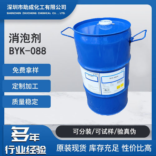 德国毕克BYK088有机硅聚合物消泡剂溶剂型和无溶剂型室温固化塑料