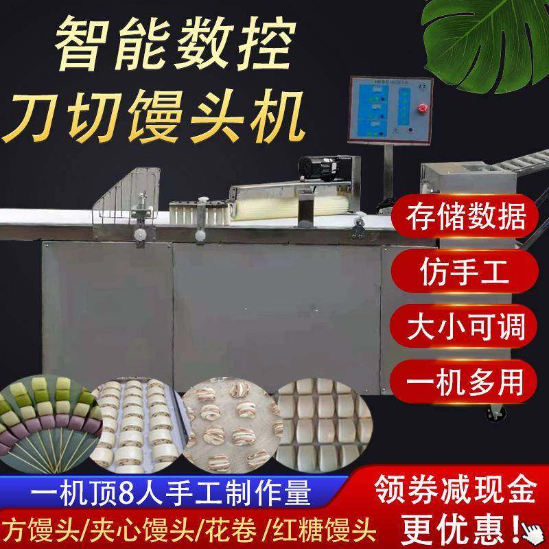 现货供应仿手做智能数控多用途粗粮夹心镆花卷刀切馒头成型机,清洗/食品/商业设备,其他食品加工设备,淘宝优惠券,粉丝福利购,淘宝优惠卷