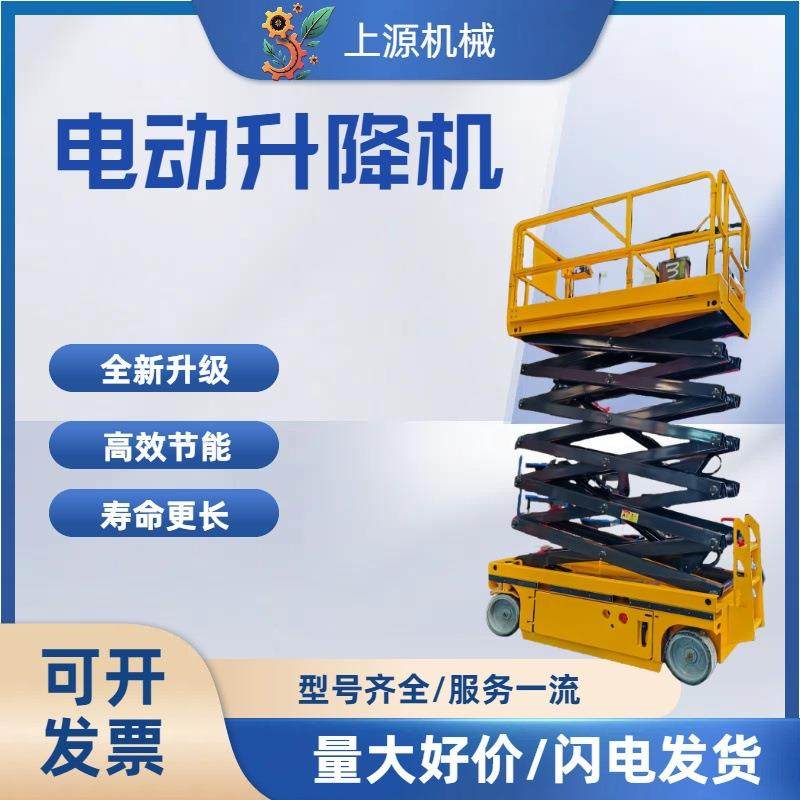 电动登高检修作业车剪刀式升降机自行走家用小型升降车高空作业车,五金/工具,其他机械五金,淘宝优惠券,粉丝福利购,淘宝优惠卷