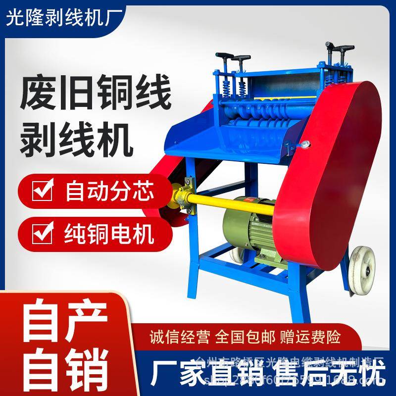全自动剥线机废铜线小型家用多功能电动拨线机电缆剥皮扒皮机