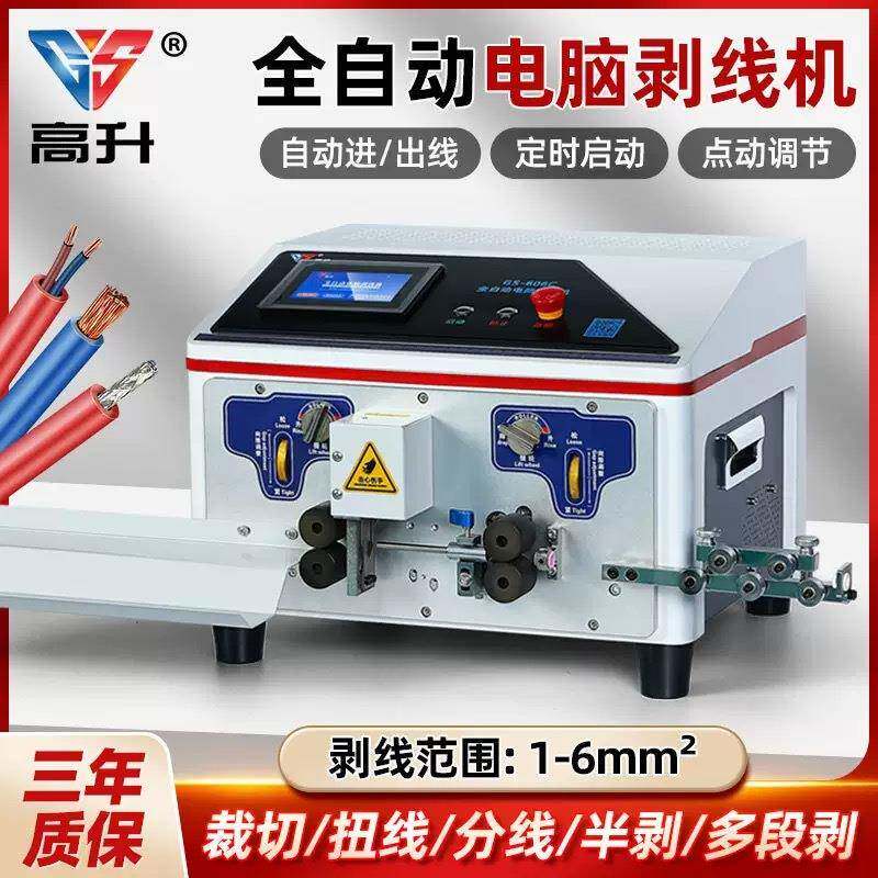 新款电脑剥线机下线裁线0.1~25平方BV线全自动剥线机多功能剥线