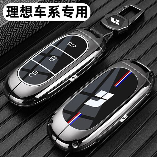 2024新款理想L6钥匙套理想L7/L8pro/L9Ultra专用汽车金属全包扣壳