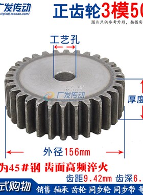 正齿轮 3模50齿 3M 50T 直齿轮 齿条齿轮 厚度30mm