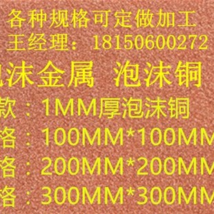 泡沫铜 泡沫铜网 金属泡沫镍 电池铜网 电极铜网(苏州散料区)