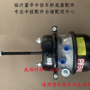 挂车威伯科刹车分泵总成富华桥刹车分泵葫芦原厂正品BPW桥挂车配