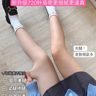 傲寒秋冬光腿神器720针双层薄款肉丝袜自然裸感加绒加厚打底裤女