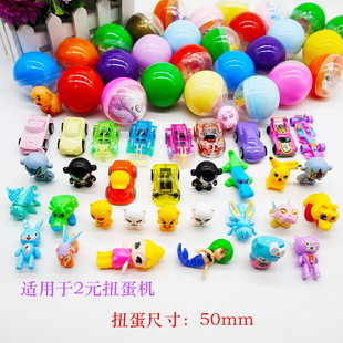 新二元扭蛋机专用奇趣扭蛋50mm拼混装玩具超萌益智礼品扭蛋球现货