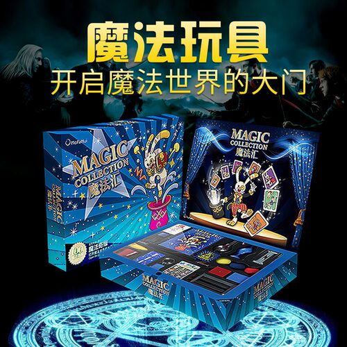 魔法汇变魔术套装魔法书道具儿童玩具小学生表演女孩男孩生日礼品