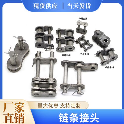 工业链条接头链扣2 3 4 5 6分1寸06B 08B10A12A16A单双排全扣半扣