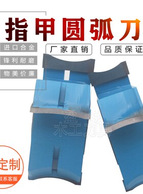 盈锐木工指甲圆弧刀修圆弧刀半圆弧刀硬质钨钢合金实木弧形可定制