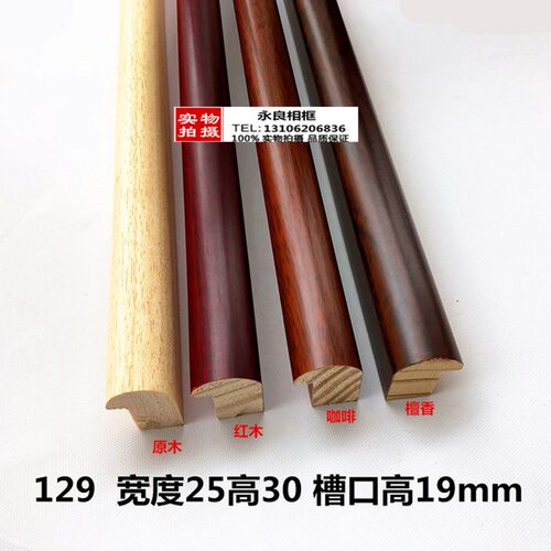 白木边框129圆弧实木线条126米字画框条国画线条6.8元一米