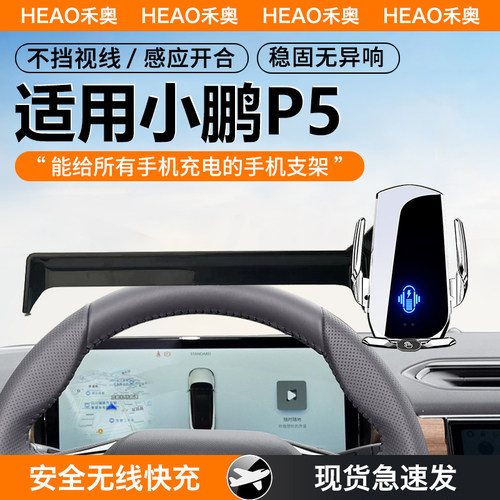 适用小鹏p5手机车载支架24款专用屏幕导航23无线充电22款磁吸用品