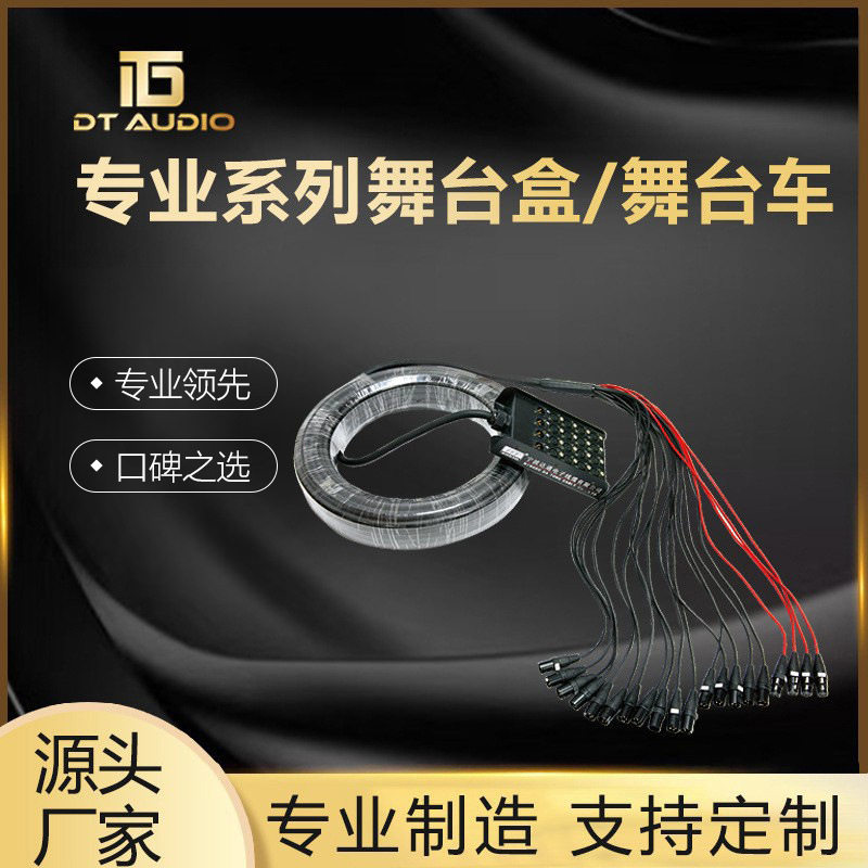 DT宁波达通专业制造卡农接线盒多通道舞台线多芯卡侬线音频线插头